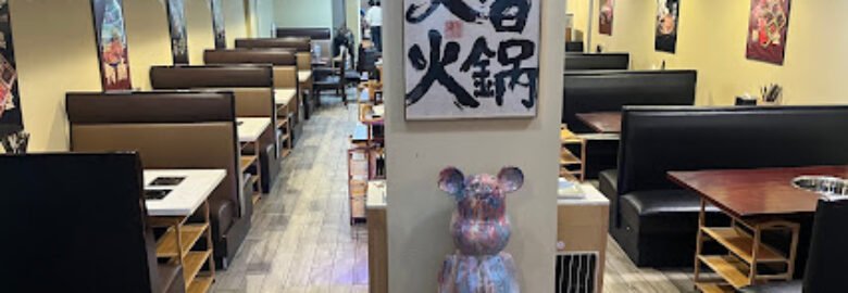 GG HotPot ä¹…é¦™ç«é”…