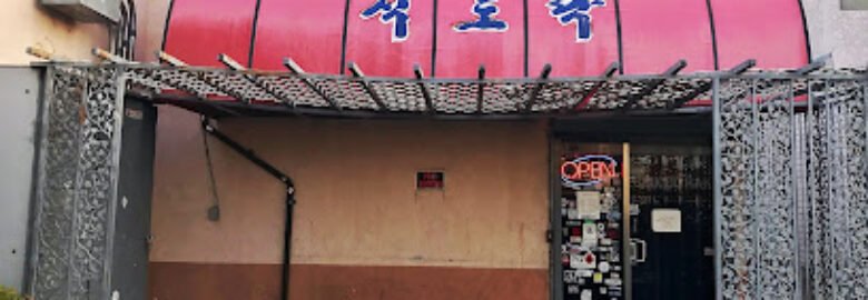 Shik Do Rak Restaurant