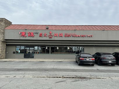 东镇炭火铜锅 East Town Hot Pot