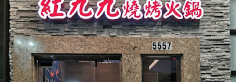Red 99 Grill Bistro