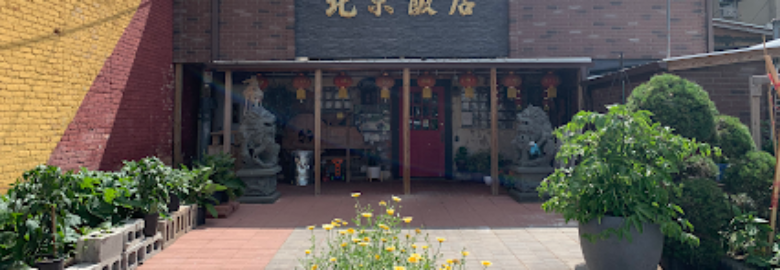 Peking Chinese Restaurant