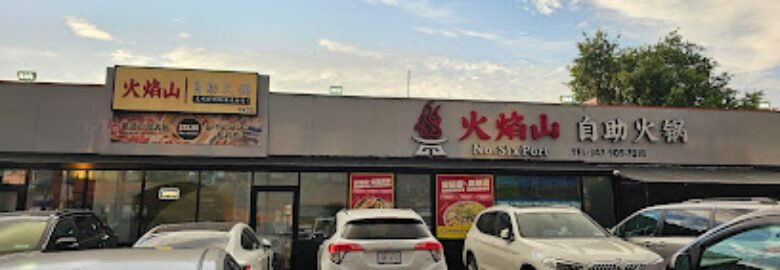 Flaming Mountain Hot Pot 火焰山自助火锅