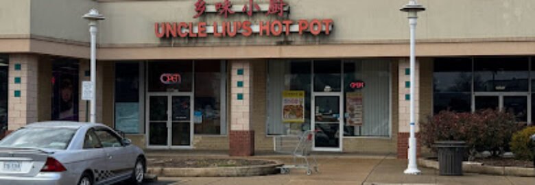 乡味小厨 – Uncle Liu’s Hot Pot
