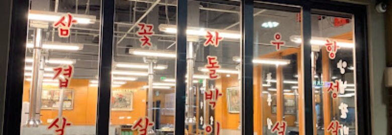 Baekjeong Buena Park