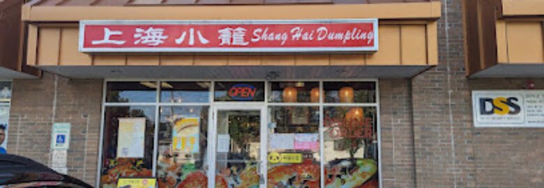Wu’s Shanghai Dumpling(Edison) 上海小笼