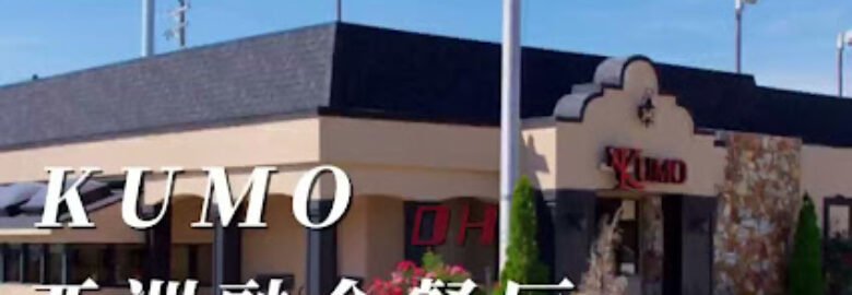 Kumo Asian Fusion in Cincinnati Delhi Townships